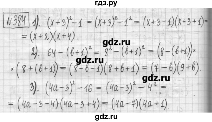 ГДЗ по алгебре 7 класс  Муравин   упражнение - 384, Решебник