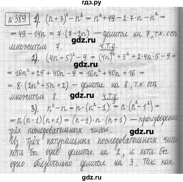 ГДЗ по алгебре 7 класс  Муравин   упражнение - 389, Решебник