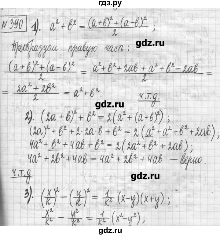 ГДЗ по алгебре 7 класс  Муравин   упражнение - 390, Решебник