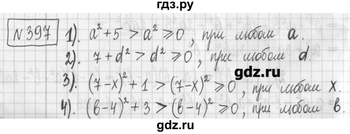 ГДЗ по алгебре 7 класс  Муравин   упражнение - 397, Решебник
