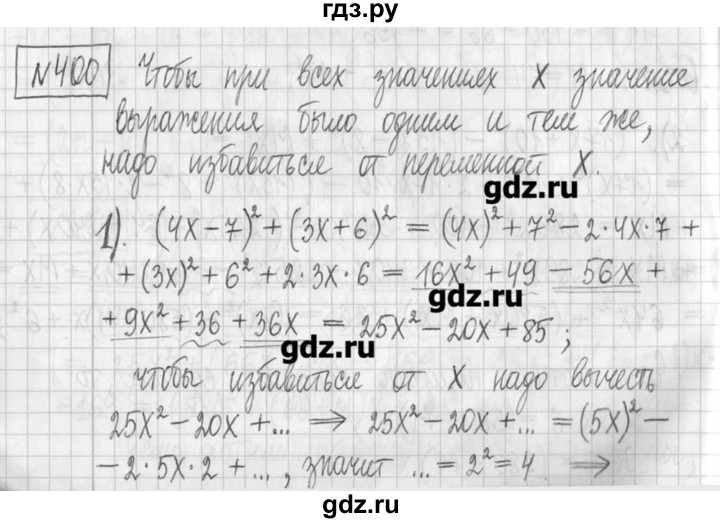 ГДЗ по алгебре 7 класс  Муравин   упражнение - 400, Решебник