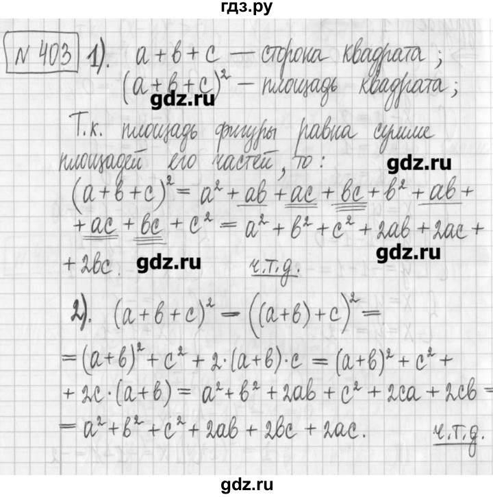 ГДЗ по алгебре 7 класс  Муравин   упражнение - 403, Решебник