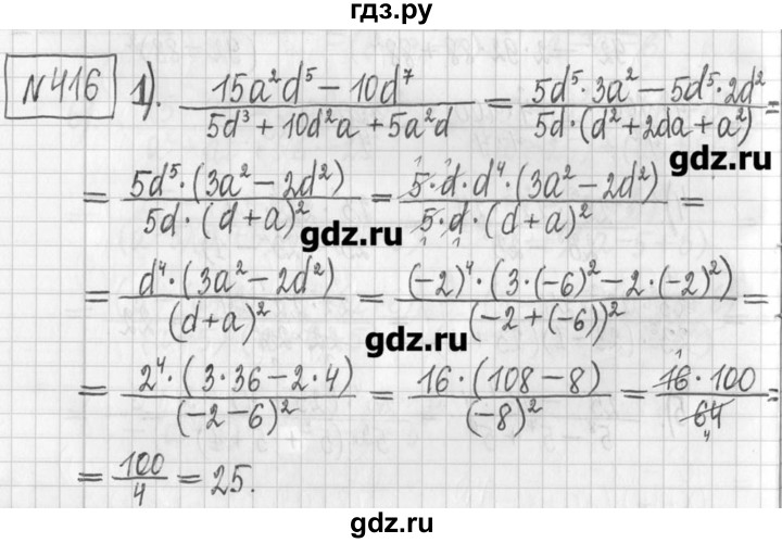 ГДЗ по алгебре 7 класс  Муравин   упражнение - 416, Решебник