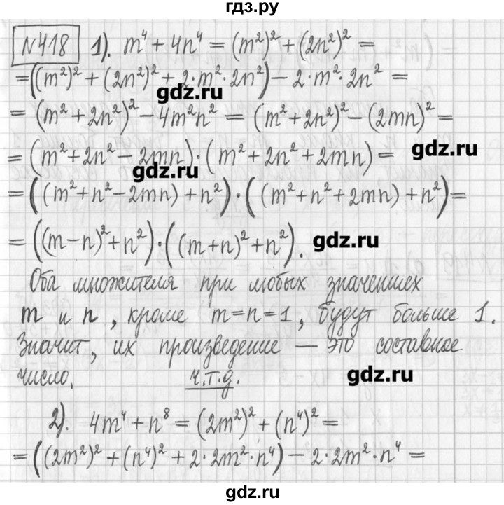 ГДЗ по алгебре 7 класс  Муравин   упражнение - 418, Решебник