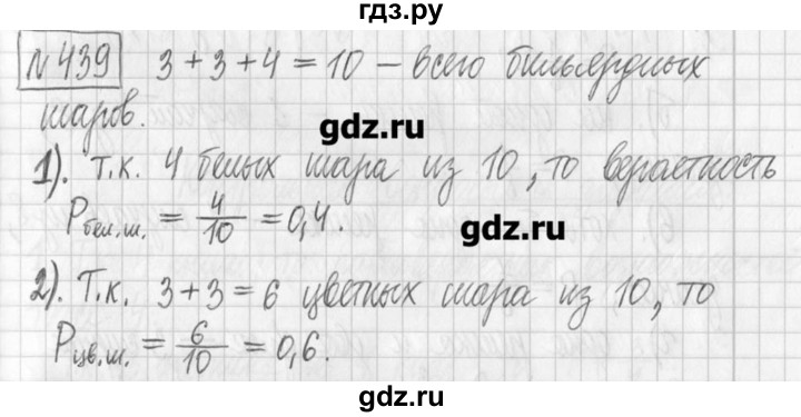 ГДЗ по алгебре 7 класс  Муравин   упражнение - 439, Решебник