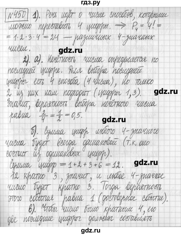 ГДЗ по алгебре 7 класс  Муравин   упражнение - 450, Решебник