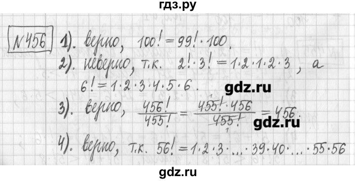 ГДЗ по алгебре 7 класс  Муравин   упражнение - 456, Решебник
