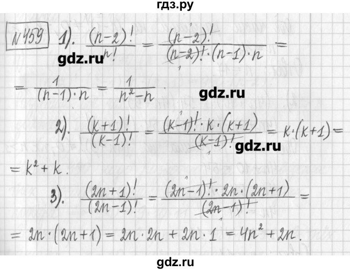 ГДЗ по алгебре 7 класс  Муравин   упражнение - 459, Решебник
