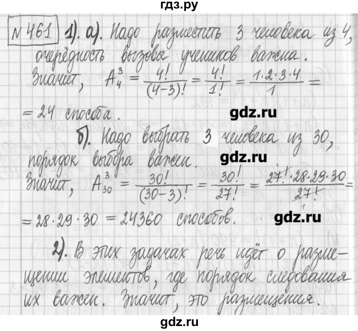 ГДЗ по алгебре 7 класс  Муравин   упражнение - 461, Решебник