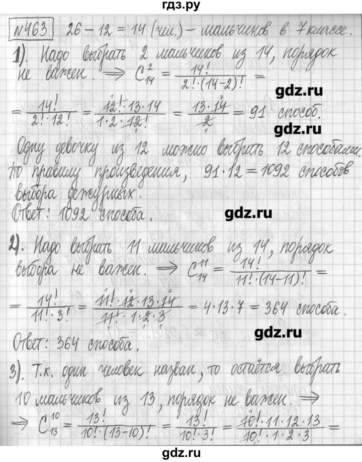 ГДЗ по алгебре 7 класс  Муравин   упражнение - 463, Решебник