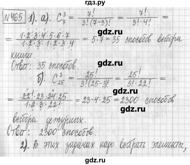 ГДЗ по алгебре 7 класс  Муравин   упражнение - 465, Решебник