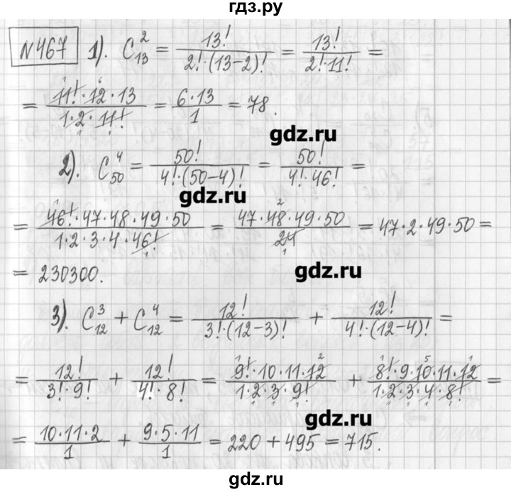 ГДЗ по алгебре 7 класс  Муравин   упражнение - 467, Решебник