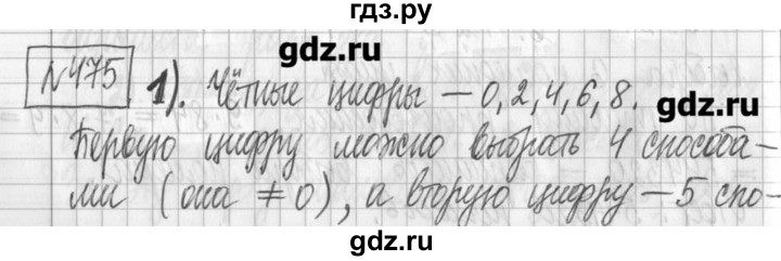 ГДЗ по алгебре 7 класс  Муравин   упражнение - 475, Решебник
