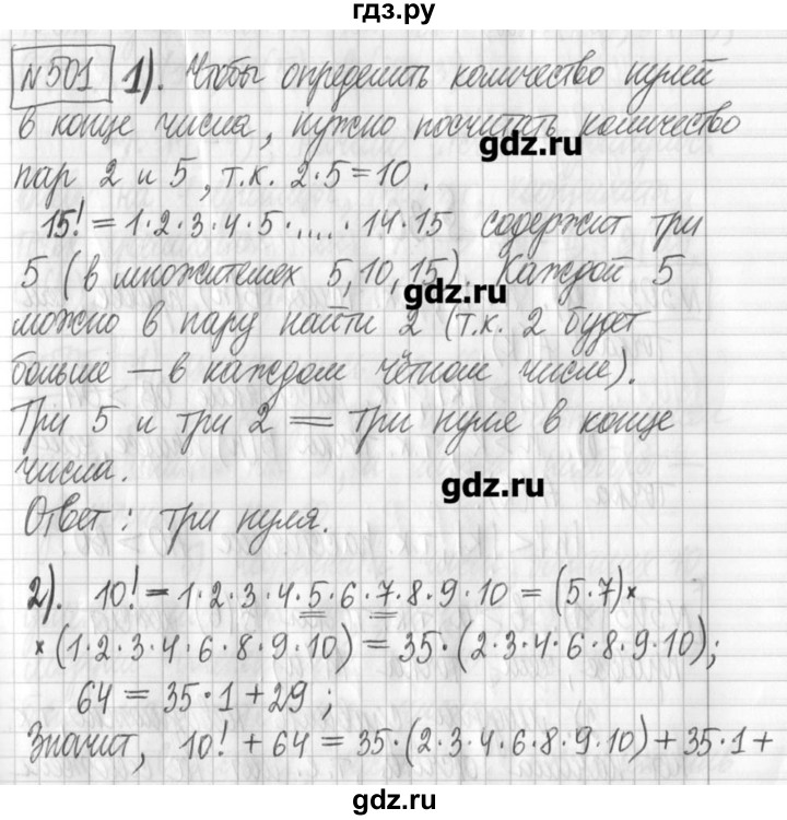 ГДЗ по алгебре 7 класс  Муравин   упражнение - 501, Решебник