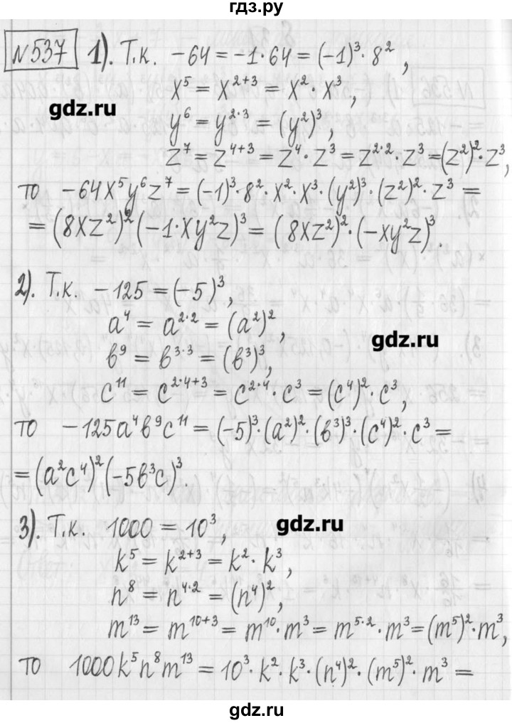 ГДЗ по алгебре 7 класс  Муравин   упражнение - 537, Решебник