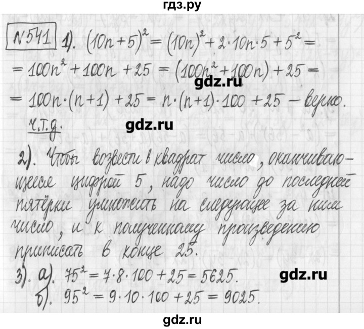 ГДЗ по алгебре 7 класс  Муравин   упражнение - 541, Решебник