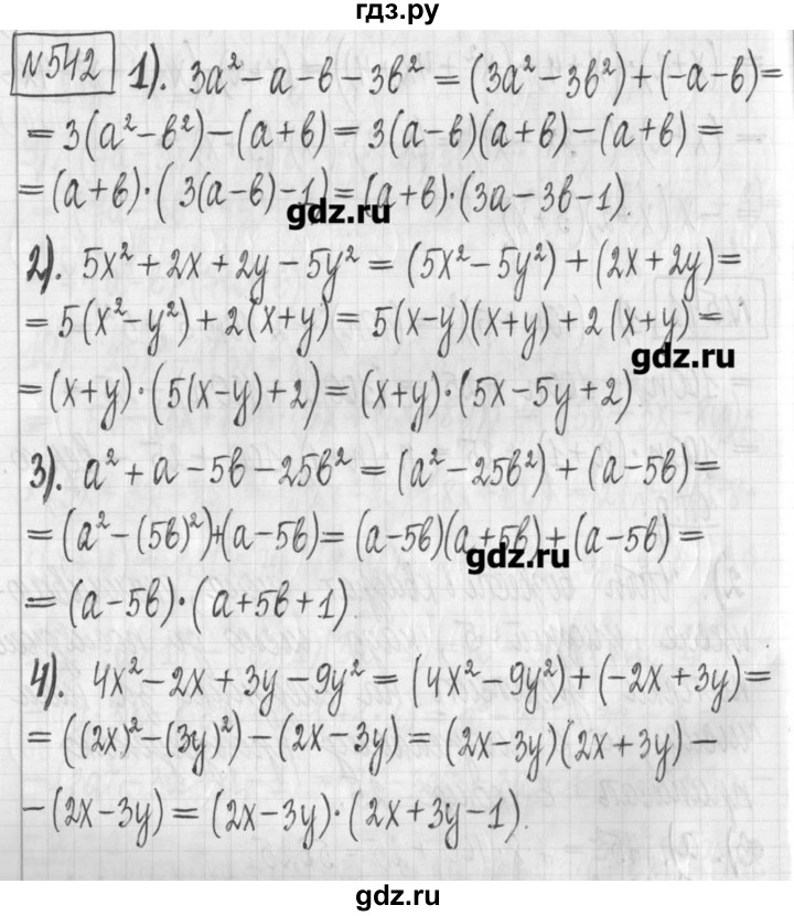 ГДЗ по алгебре 7 класс  Муравин   упражнение - 542, Решебник