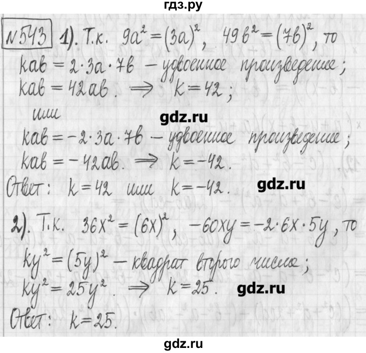 ГДЗ по алгебре 7 класс  Муравин   упражнение - 543, Решебник