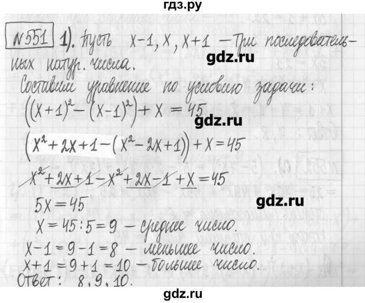 ГДЗ по алгебре 7 класс  Муравин   упражнение - 551, Решебник