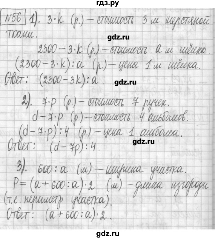 ГДЗ по алгебре 7 класс  Муравин   упражнение - 56, Решебник