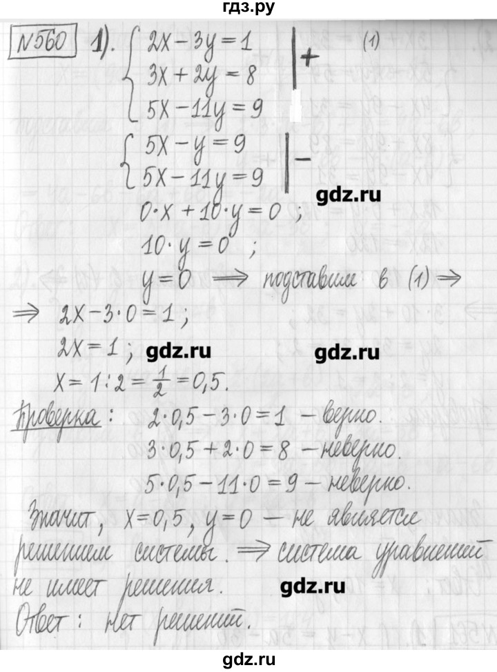 ГДЗ по алгебре 7 класс  Муравин   упражнение - 560, Решебник
