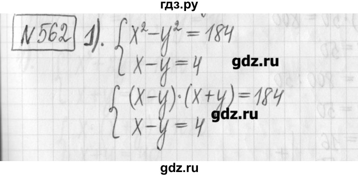 ГДЗ по алгебре 7 класс  Муравин   упражнение - 562, Решебник