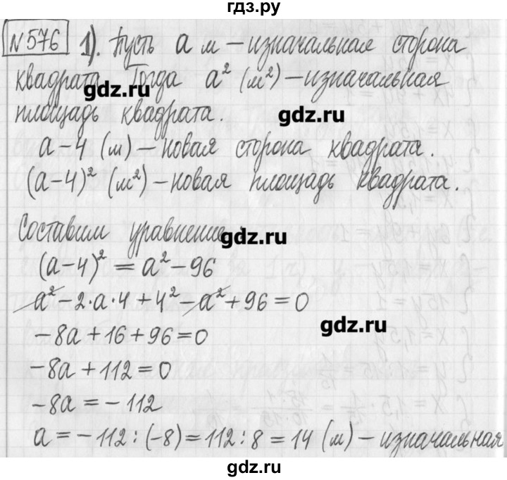 ГДЗ по алгебре 7 класс  Муравин   упражнение - 576, Решебник
