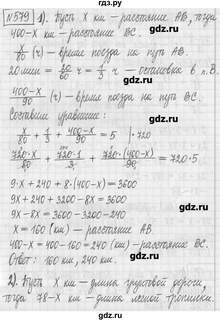 ГДЗ по алгебре 7 класс  Муравин   упражнение - 579, Решебник