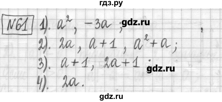 ГДЗ по алгебре 7 класс  Муравин   упражнение - 61, Решебник
