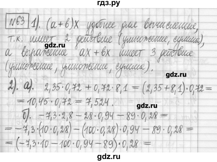 ГДЗ по алгебре 7 класс  Муравин   упражнение - 63, Решебник