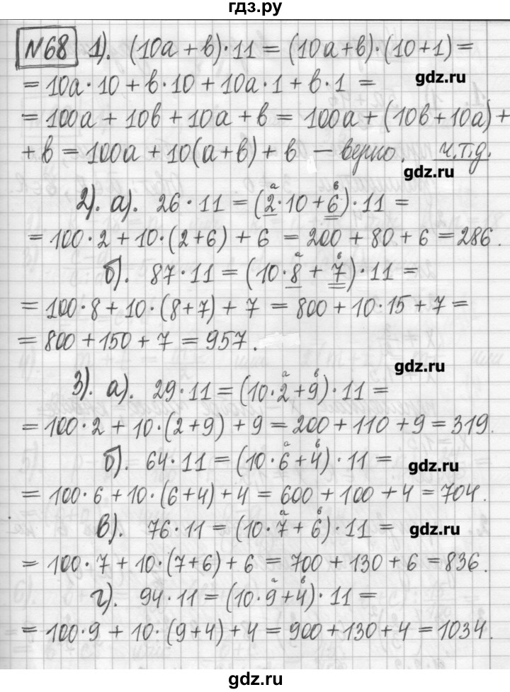 ГДЗ по алгебре 7 класс  Муравин   упражнение - 68, Решебник