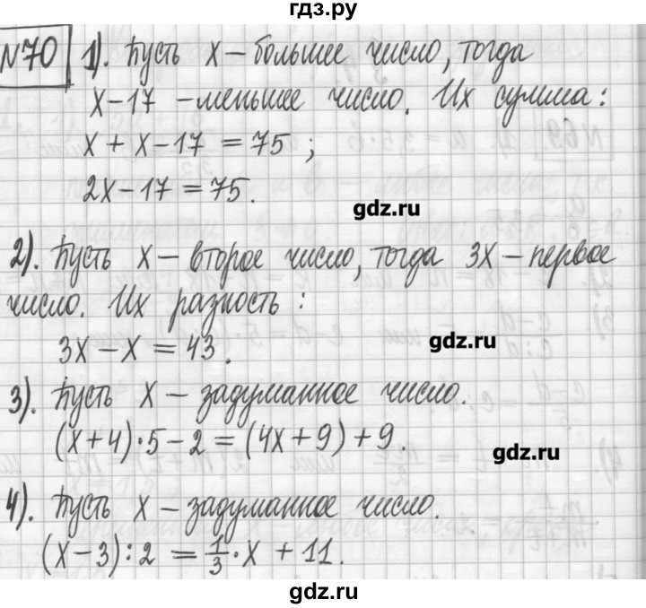 ГДЗ по алгебре 7 класс  Муравин   упражнение - 70, Решебник