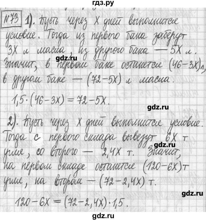 ГДЗ по алгебре 7 класс  Муравин   упражнение - 73, Решебник