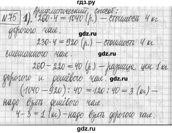 ГДЗ по алгебре 7 класс  Муравин   упражнение - 75, Решебник