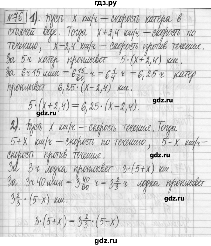 ГДЗ по алгебре 7 класс  Муравин   упражнение - 76, Решебник
