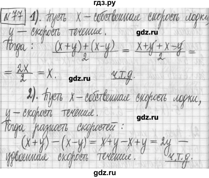 ГДЗ по алгебре 7 класс  Муравин   упражнение - 77, Решебник