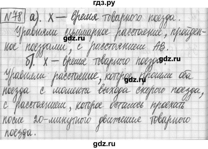 ГДЗ по алгебре 7 класс  Муравин   упражнение - 78, Решебник