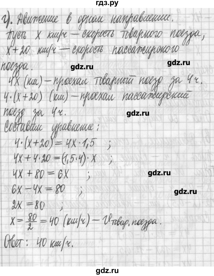 ГДЗ по алгебре 7 класс  Муравин   упражнение - 79, Решебник