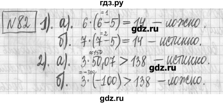 ГДЗ по алгебре 7 класс  Муравин   упражнение - 82, Решебник
