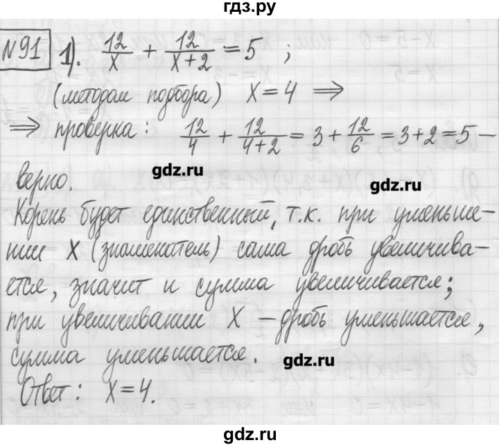 ГДЗ по алгебре 7 класс  Муравин   упражнение - 91, Решебник