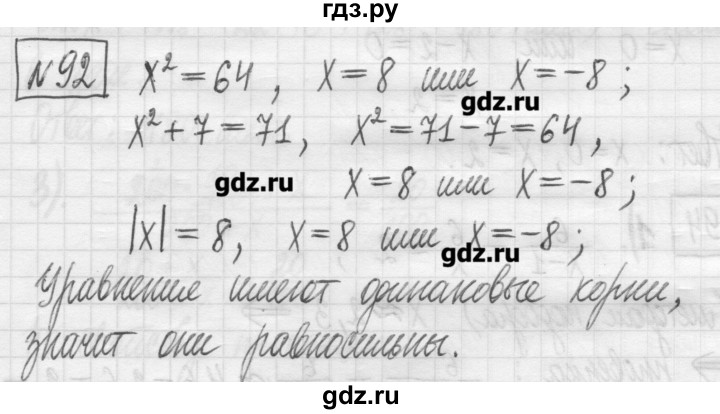 ГДЗ по алгебре 7 класс  Муравин   упражнение - 92, Решебник