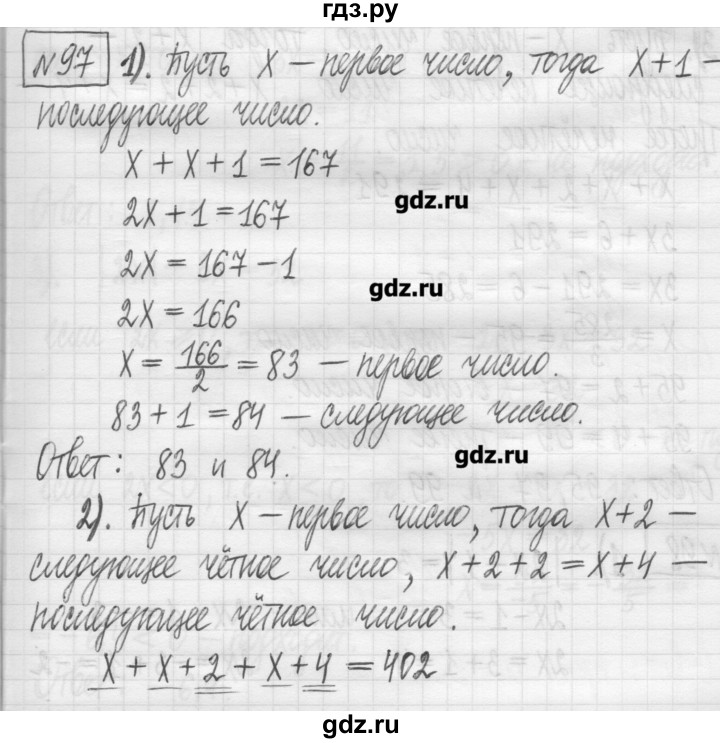 математика 7 класс упражнение 97