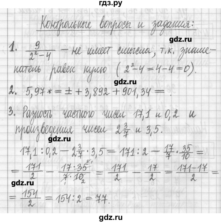 ГДЗ по алгебре 7 класс  Муравин   контрольный вопрос - 1, Решебник