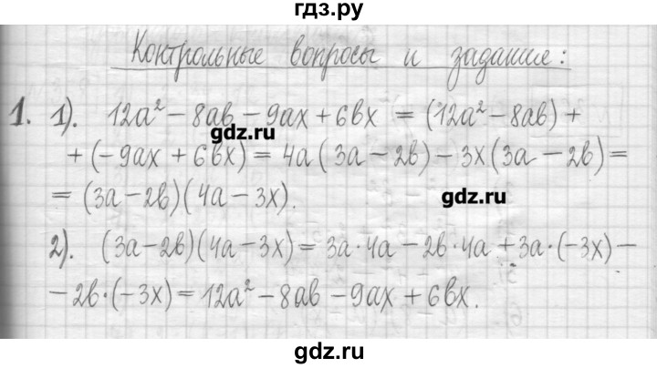 ГДЗ по алгебре 7 класс  Муравин   контрольный вопрос - 23, Решебник