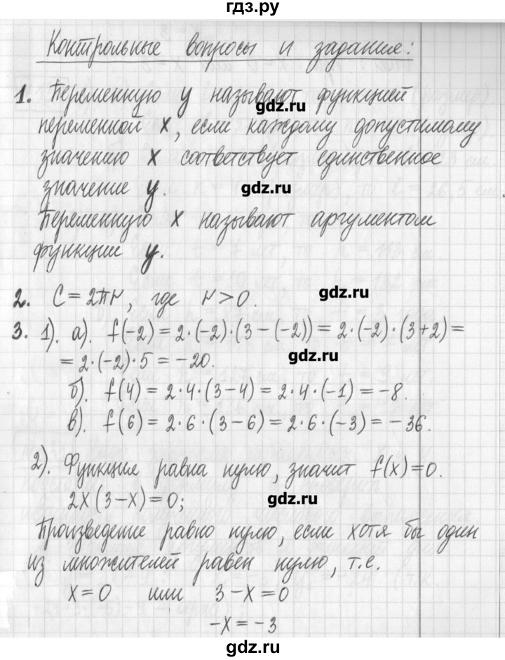ГДЗ по алгебре 7 класс  Муравин   контрольный вопрос - 7, Решебник