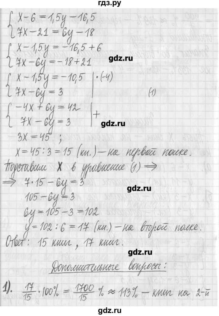 ГДЗ по алгебре 7 класс  Муравин   практикум - 23, Решебник