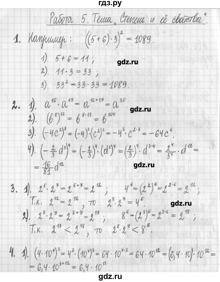 ГДЗ по алгебре 7 класс  Муравин   контрольная работа - 5, Решебник