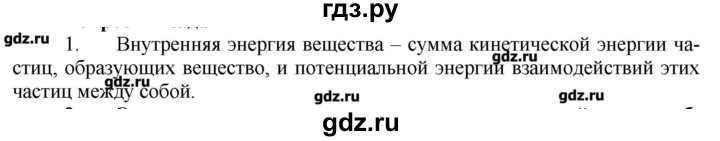 ГДЗ по химии 9 класс Кузнецова   параграф / § 1 - 1, Решебник № 1
