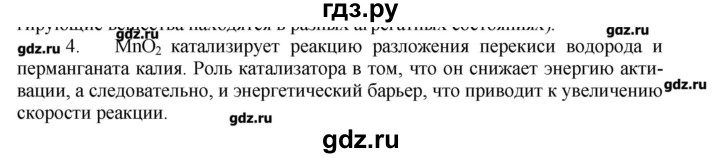 ГДЗ по химии 9 класс Кузнецова   параграф / § 2 - 4, Решебник № 1