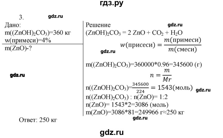 ГДЗ по химии 9 класс Кузнецова   параграф / § 11 - 3, Решебник № 1